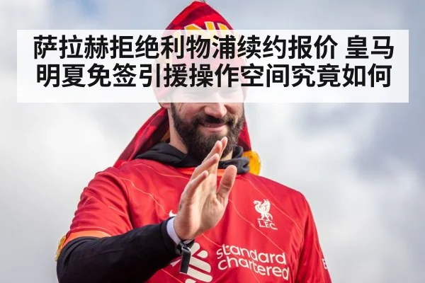 Mohamed Salah Liverpool contract